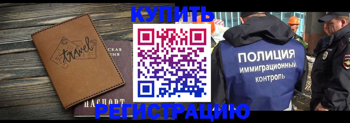 временная регистрация в Славянске-на-Кубани